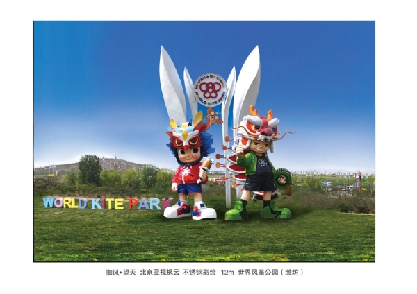 《御風·望天》材質不銹鋼彩繪   高度12m  安放 濰坊世界風箏公園